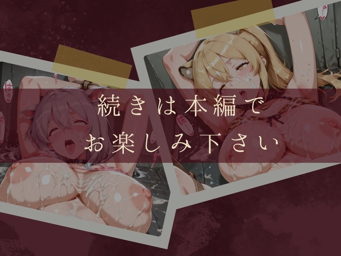 服従ぶっかけ家畜化便器〜アニマルビキニで飼育される人妻が白濁ペットに堕ちるまで〜 画像9