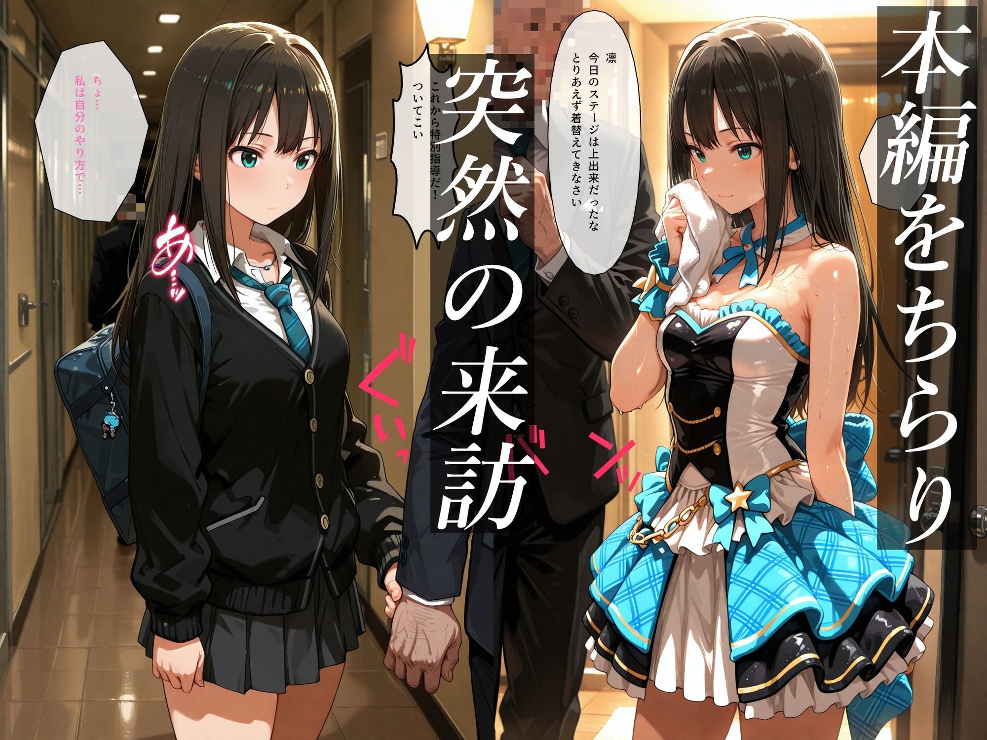 アイドルはプロデューサーに堕とされる【渋○凛編】 〜初めての特別レッスン〜 サンプル2