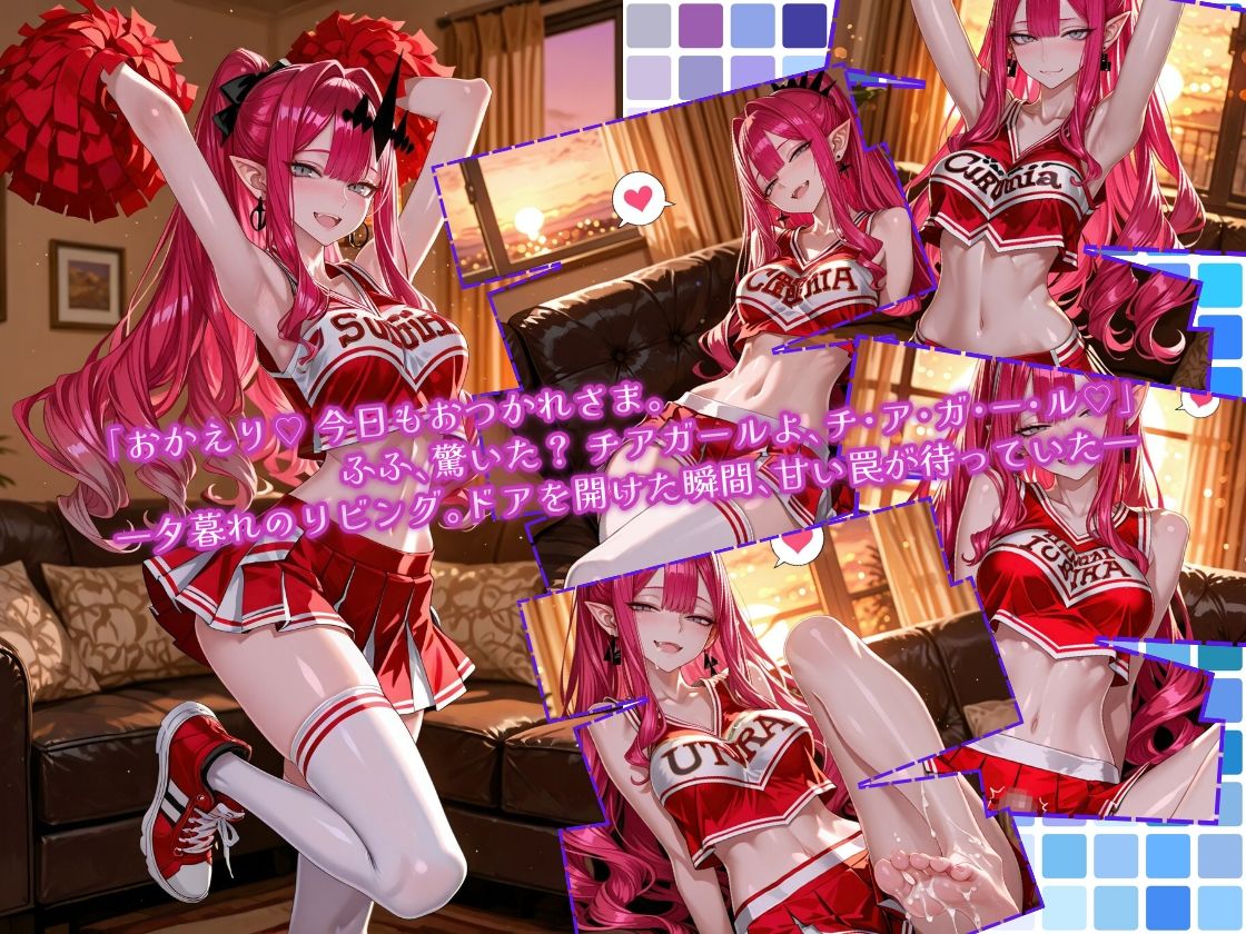 全力おうえんバーヴ〇ンシー 〜チアガールは今夜も応援中（はーと）〜 サンプル1
