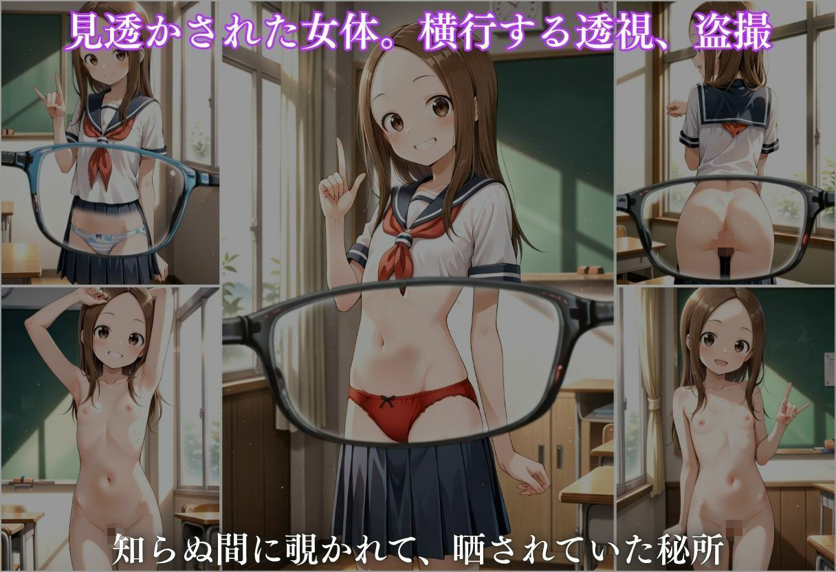 極上透視メガネ 〜高木さん編〜 画像4