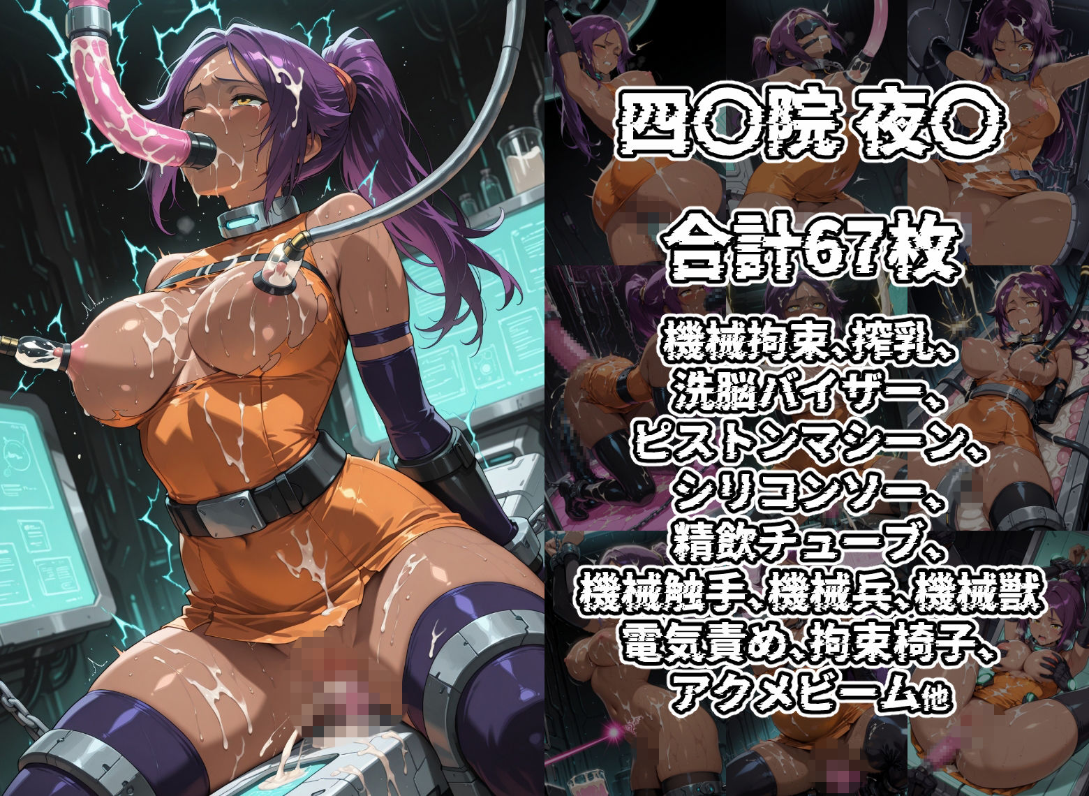 ヒロイン機械陥落 BL〇ACH編 画像5