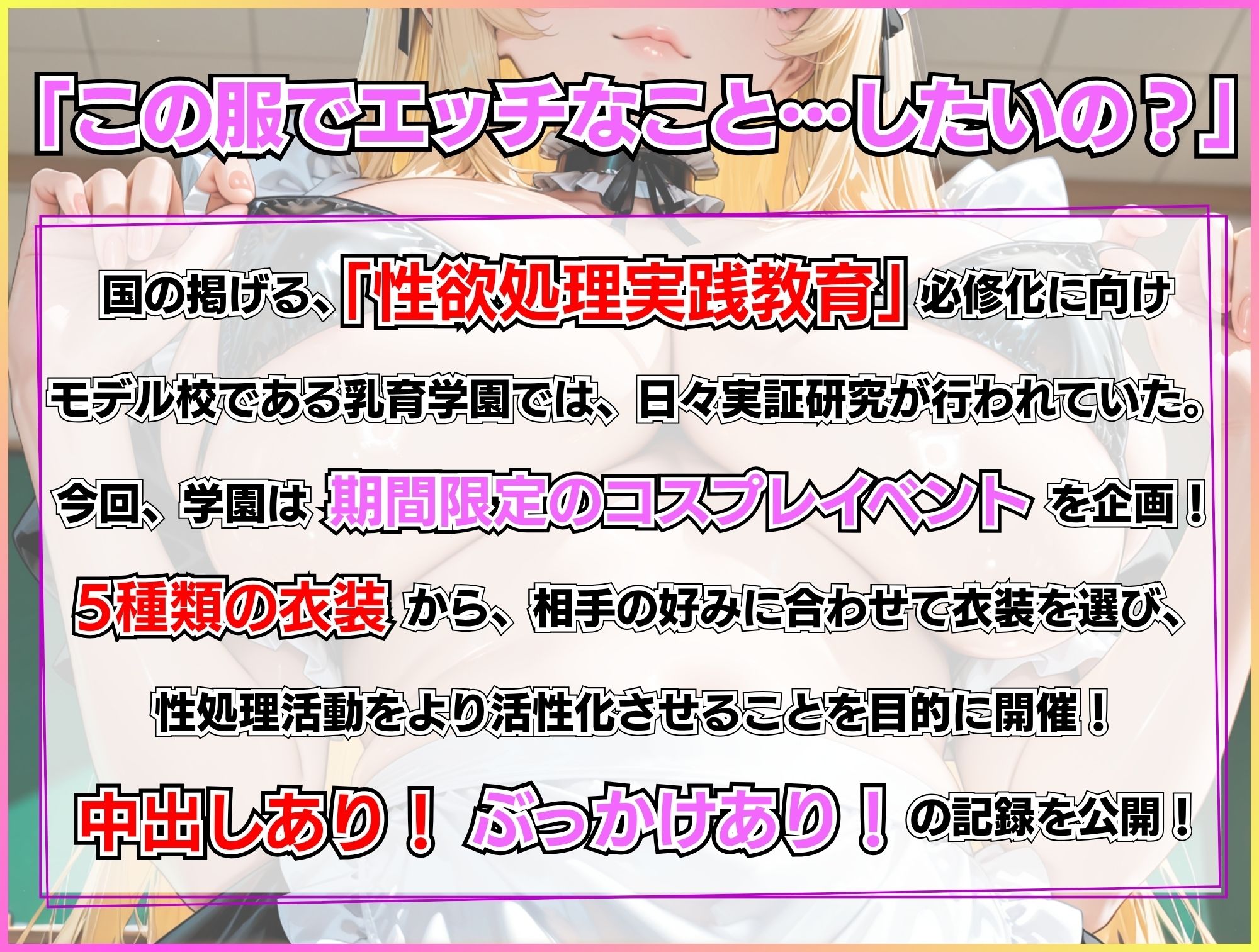 巨乳性処理当番×即ハメ中出し15連発！〜Vol.5 コスプレ編〜 画像1
