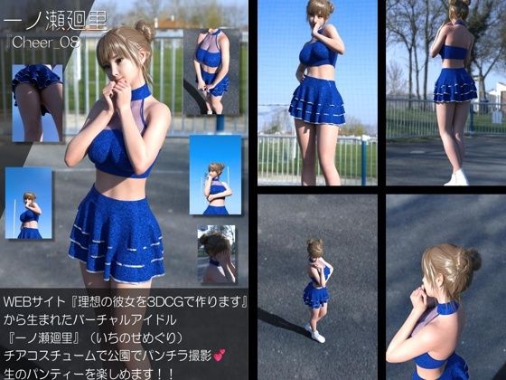 【Libido-Labo】同人ＣＧ『【▲100】『理想の彼女を3DCGで作ります』から生まれたバーチャルアイドル「一ノ瀬廻里（いちのせめぐり）」のグラドル撮影風写真集:Cheer_08』