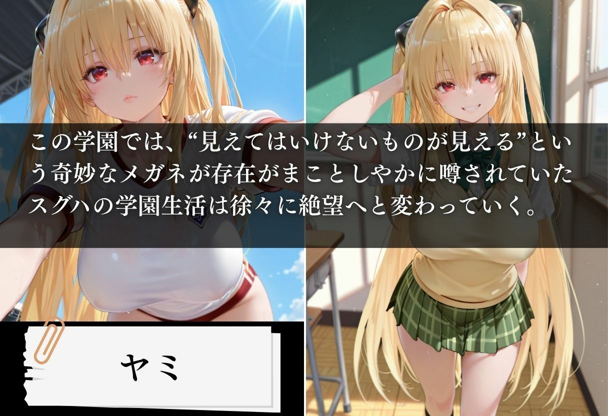 透視学園 ヒロイン妊娠トラブル〜ヤミ編〜 画像1