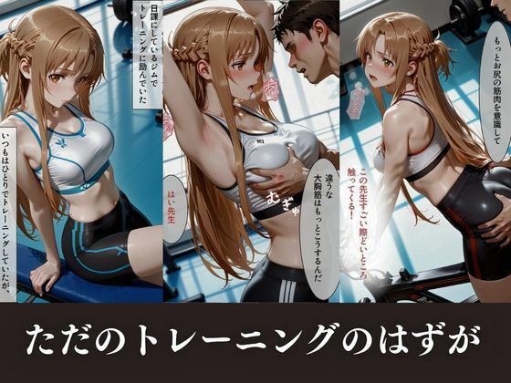 閃光のアスナ 屈辱と堕落の記録 画像3