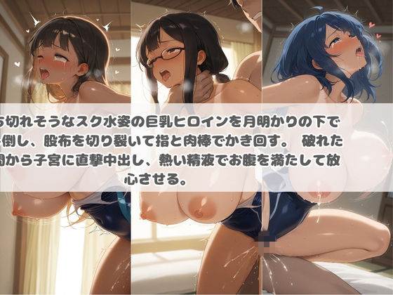 クソかわいい水着巨乳ヒロインを夏休みに孕ませ中出しした記録 負〇ヒロインが多すぎる！ 画像3