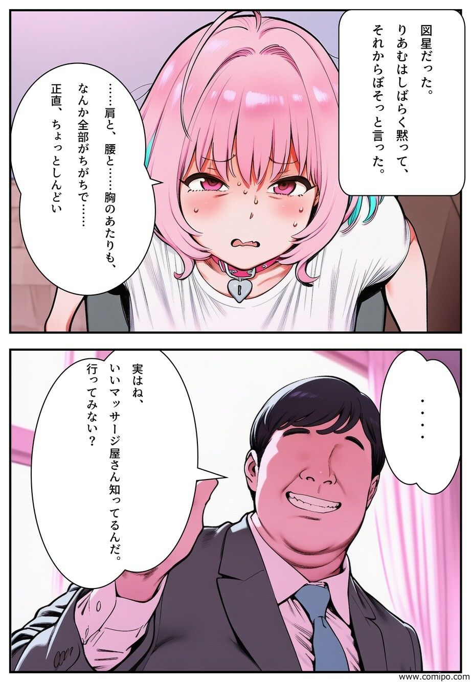 サンプル-なんか入ったマッサージ屋が思ってたのと全然違った件 - サンプル画像