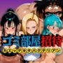 ゴミ部屋招待 カエッテキタバクテリアン 【いいなり人妻0泊2日】