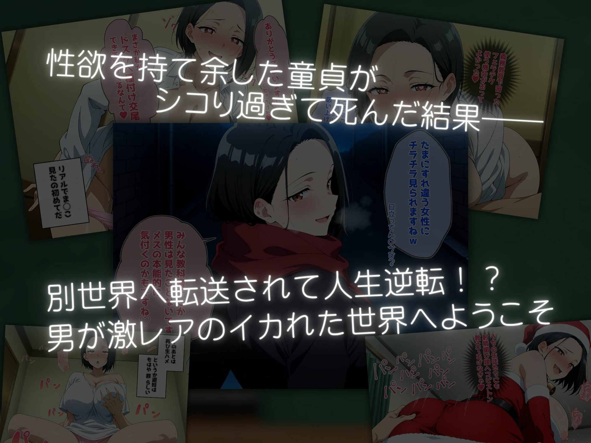 ♂が激レアな世界に転送された話