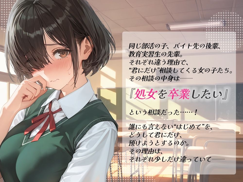 処女を卒業したい！―なんで君なのかは…わかるでしょ？―シーズン2