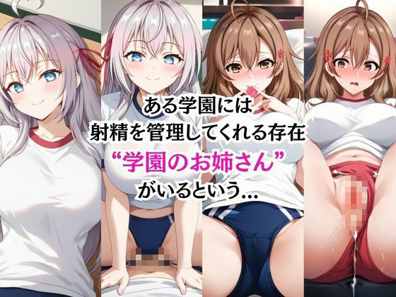 射精のお世話をしてくれる、学園のお姉さんの話【ア〇リャ&マ〇シャ編】3