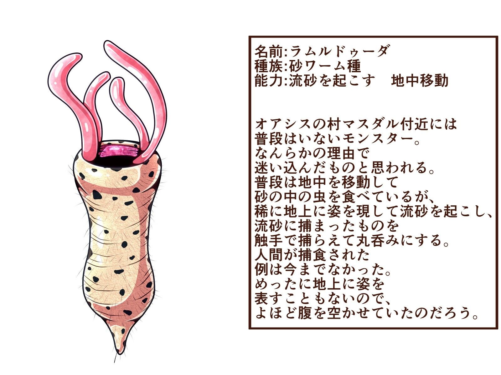 ロリな踊り子ちゃんが流砂でワーム型モンスターに丸呑みにされちゃった！？_3