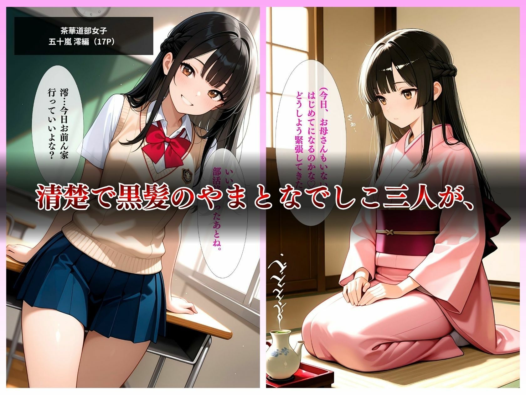 やまとなでしこ処女喪失（はーと）黒髪清楚女子の連続絶頂「こんなの知らない…（はーと）」3