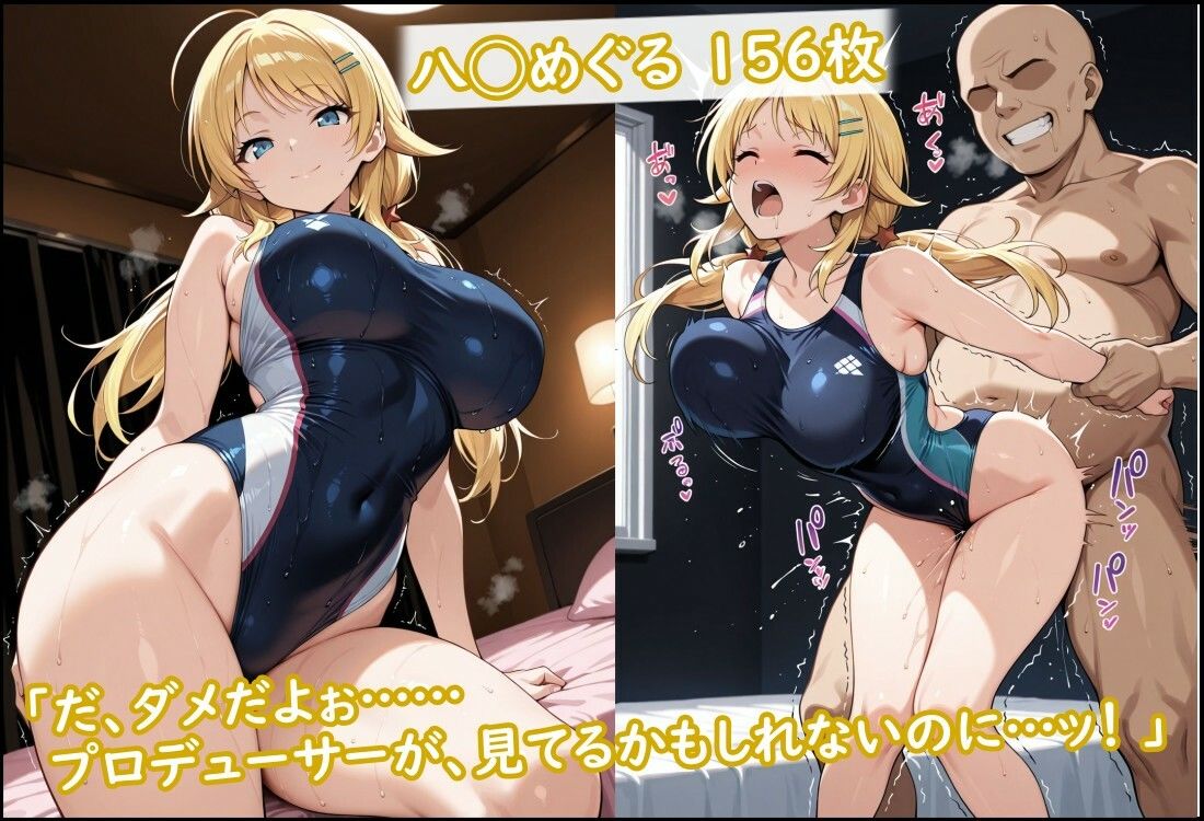 競泳水着のシャニマス歌姫が種付けおじさんに屈する寝取られ サンプル1