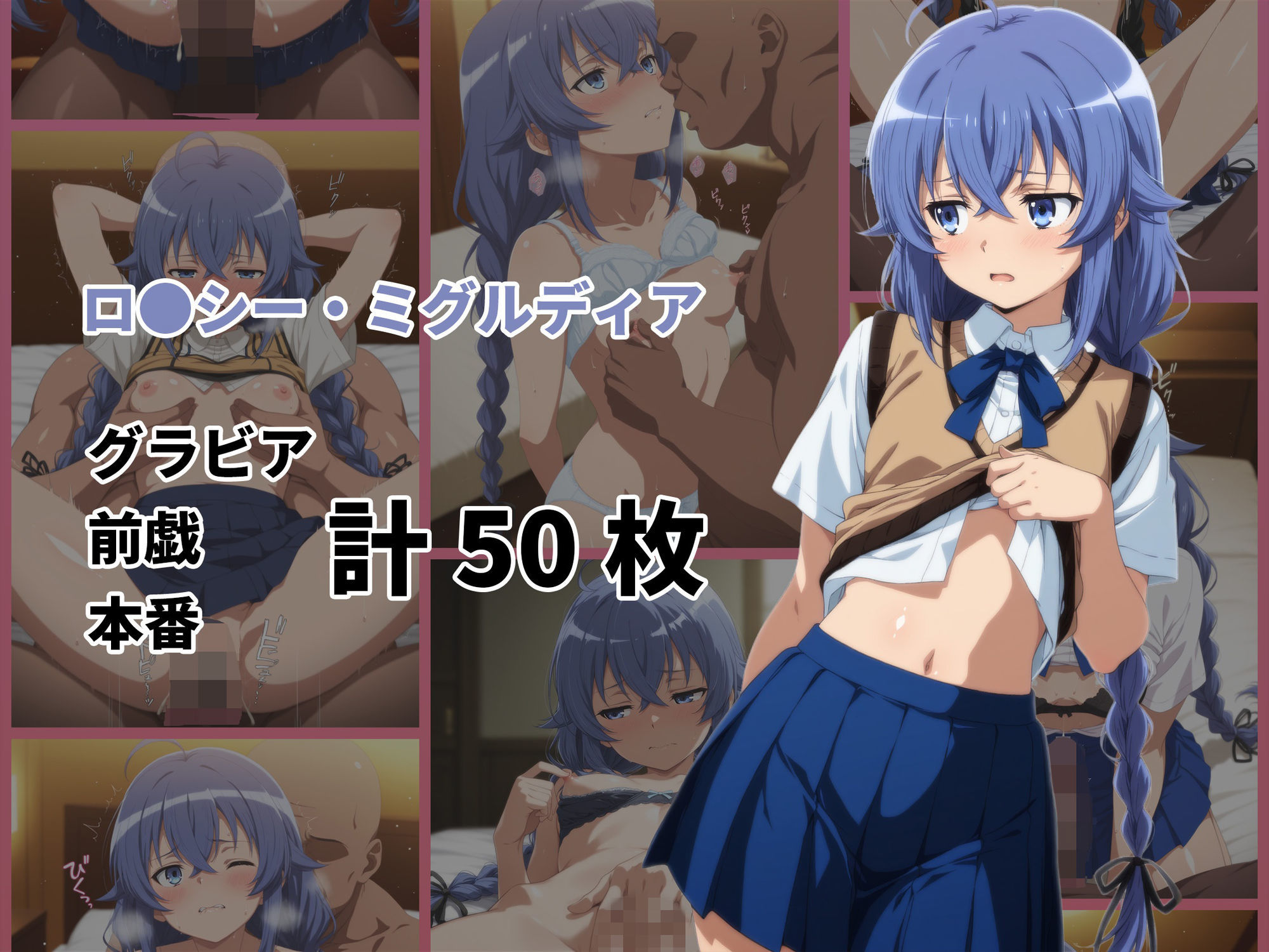 (お試し版)秘密だらけ放課後【無◯転生編】2