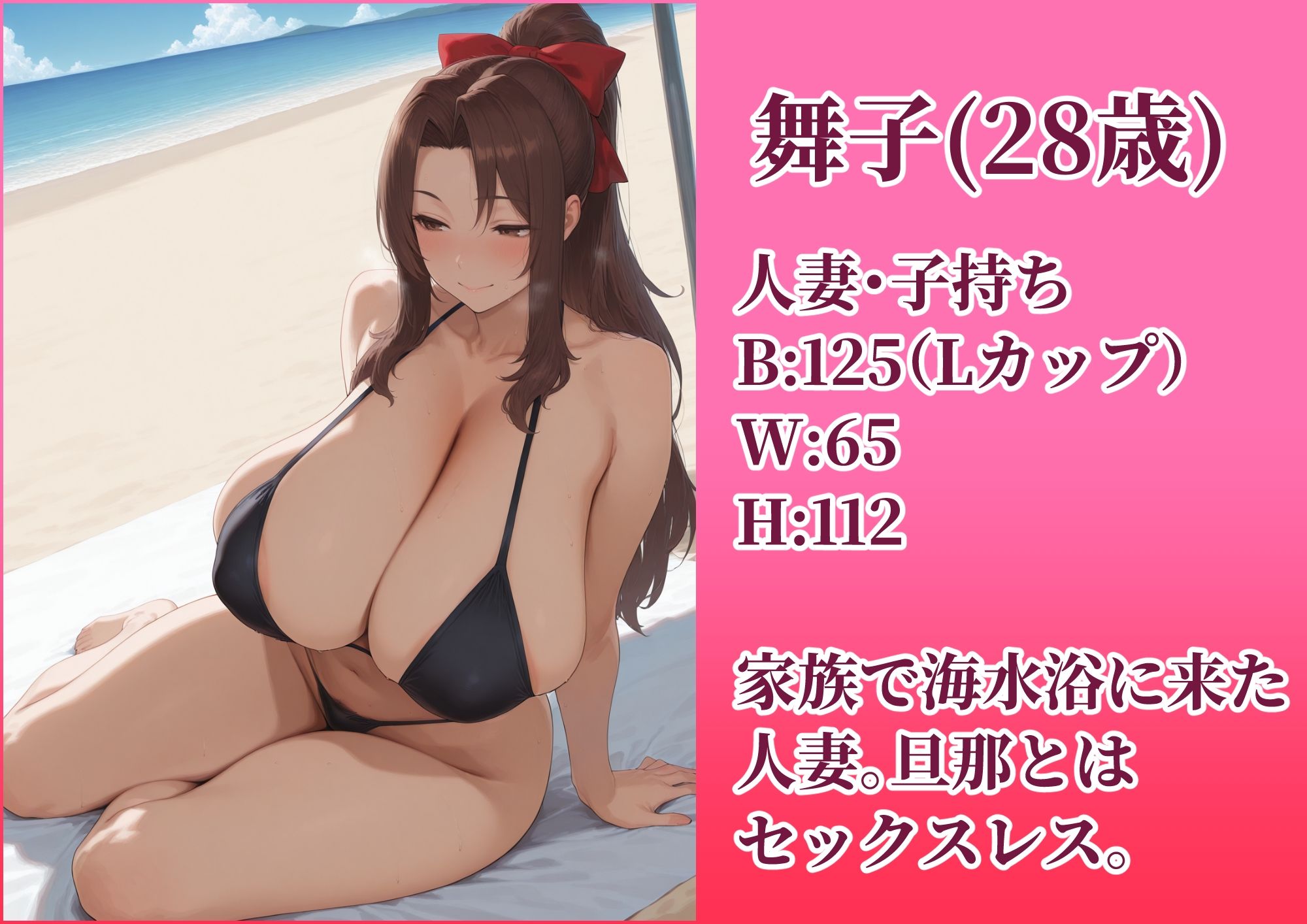 舞子 Lカップ 人妻ヤリモクナンパ 画像1