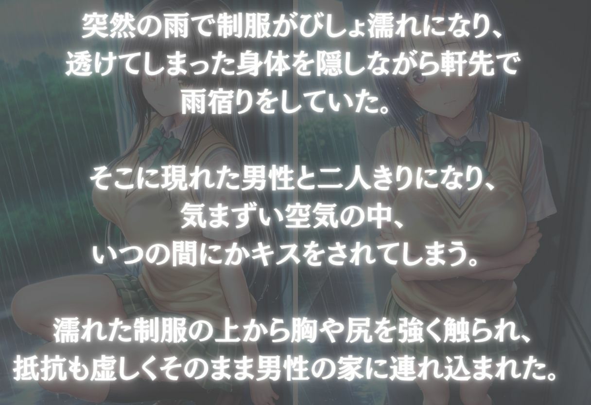 雨宿りの濡れ透け制服美少女を自宅で犯した話〜Vol.1〜 サンプル1