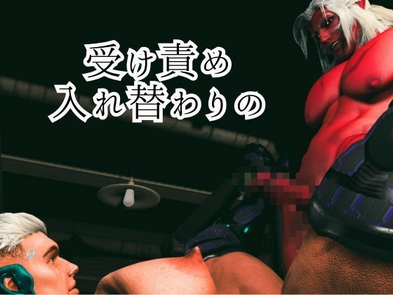 【8本】雄っぱいと筋肉巨根のぶつかり合い、鬼とサイボーグが絡み合う総集編、ここに見参 サンプル4