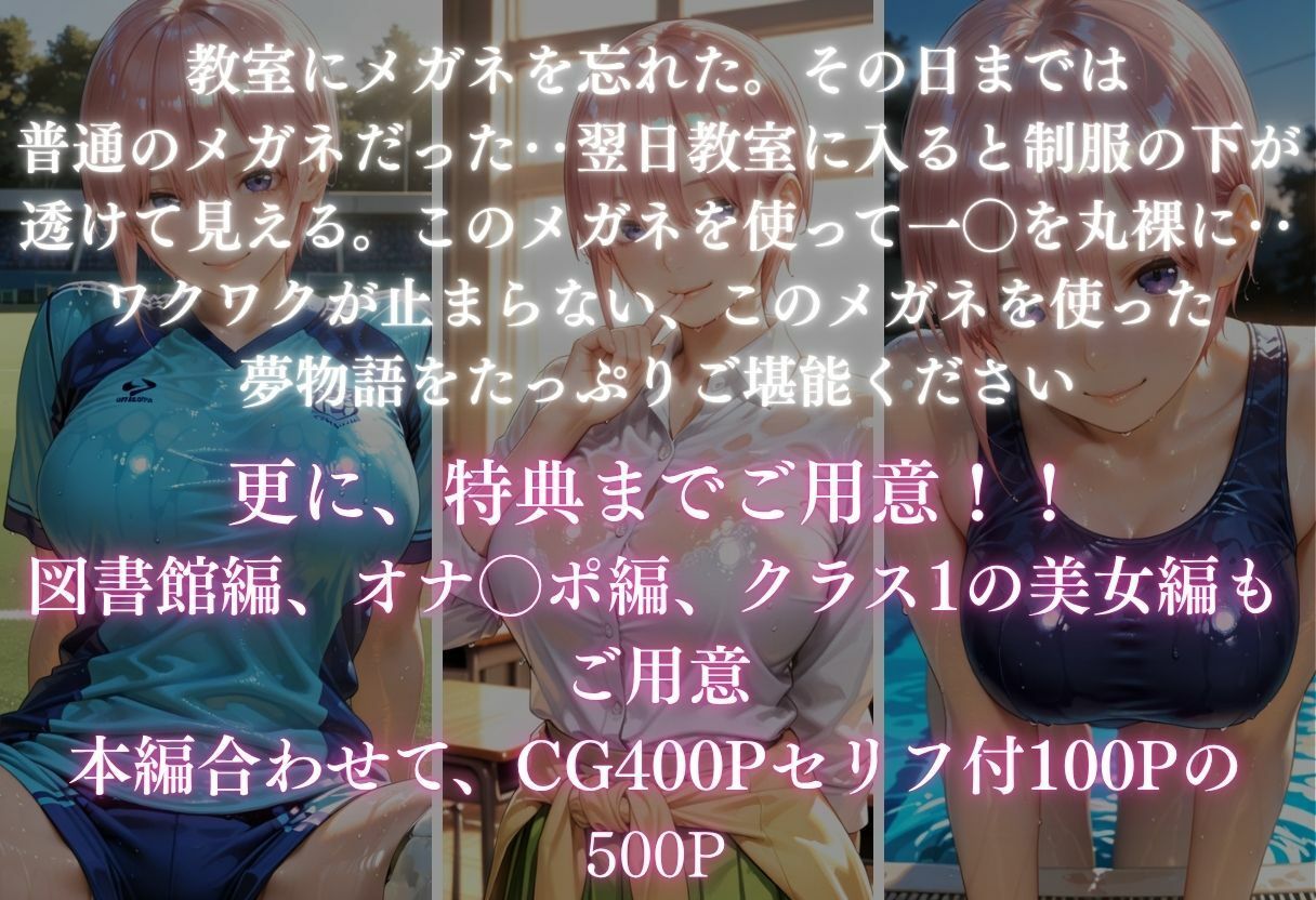 【魔法のメガネで丸裸】五◯分の花嫁〜中◯一花編〜 画像1