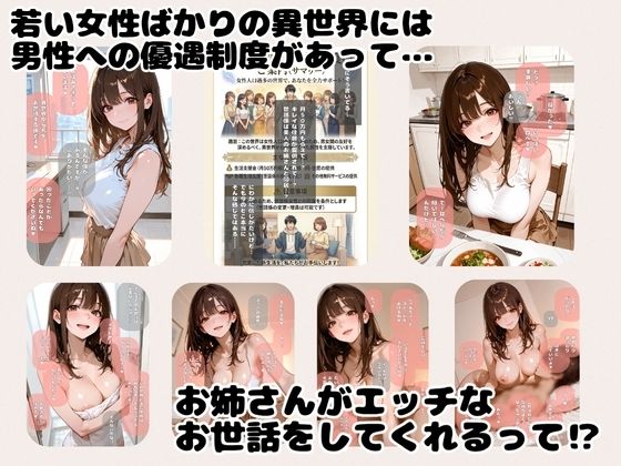 女性だらけの世界に転移してえっちなお姉さんにお世話される話 画像1