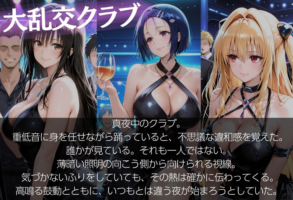 【エロ漫画】【乱交クラブ】帰れなくなった夜2