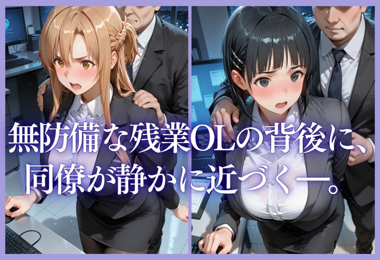 深夜残業OL 〜我慢の限界を迎えた同僚にオフィスで犯●れ、事後即2回戦中出しされるまでVol.Vol.8 サンプル5