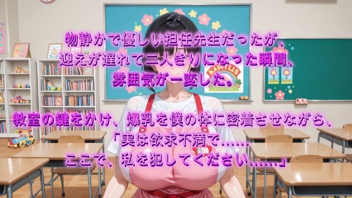 息子が通う○○○の爆乳人妻先生とイチャラブセックス〜先生が淫乱すぎて2回戦した一部始終〜1