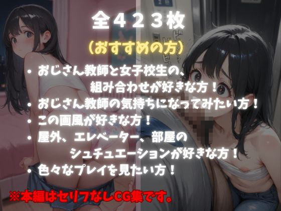 おじさん教師??私服女子〜性活指導のおじさん先生 屋外教育からの自宅訪問〜10