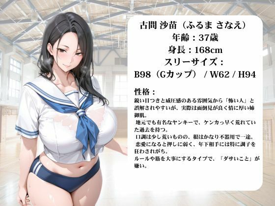 淫熟学園ー古間沙苗ー 画像1
