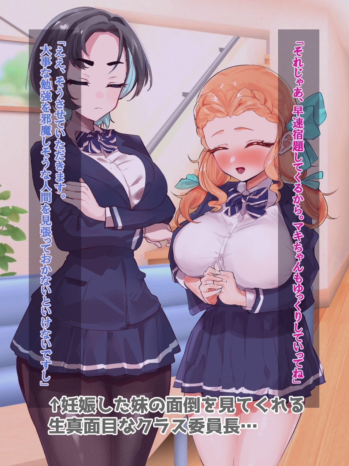妹がニラんでくるのでちんぽでわからせたらラブラブになった話2～親友の委員長ちゃんにもイチャイチャ種付け編～_1