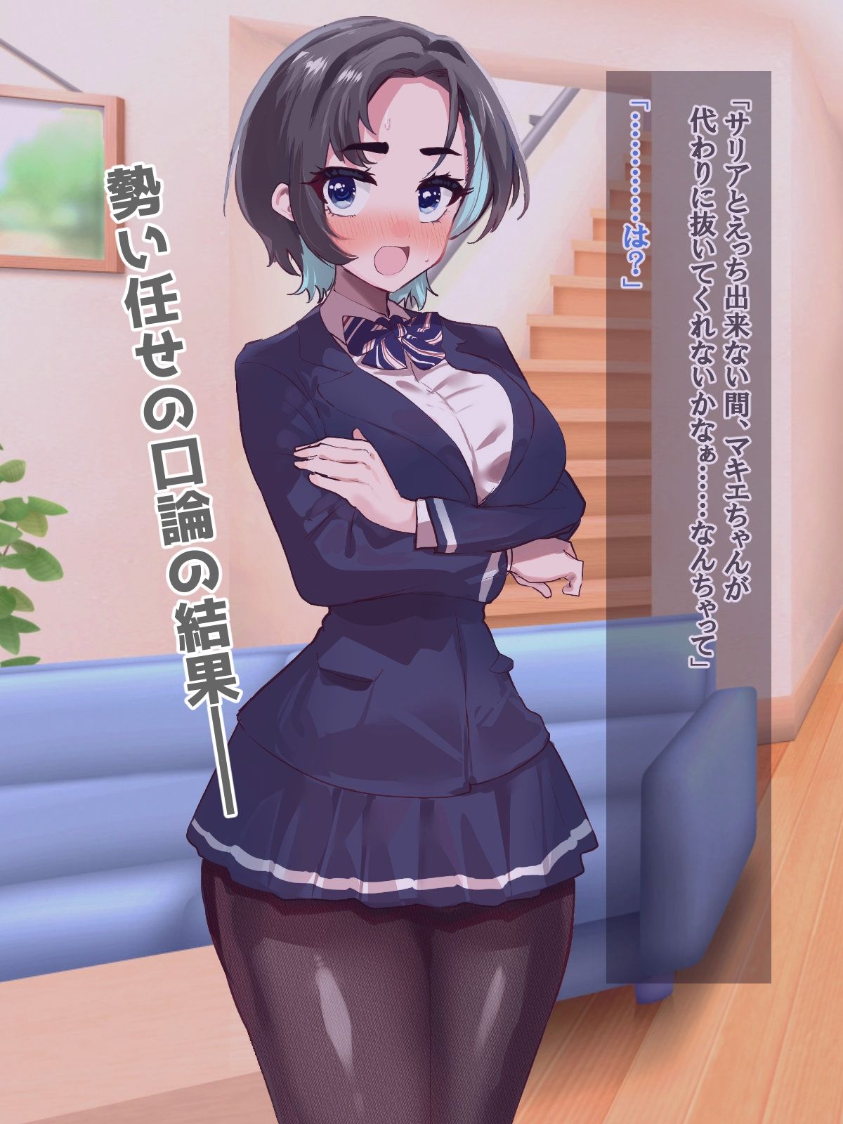 妹がニラんでくるのでちんぽでわからせたらラブラブになった話2～親友の委員長ちゃんにもイチャイチャ種付け編～_2