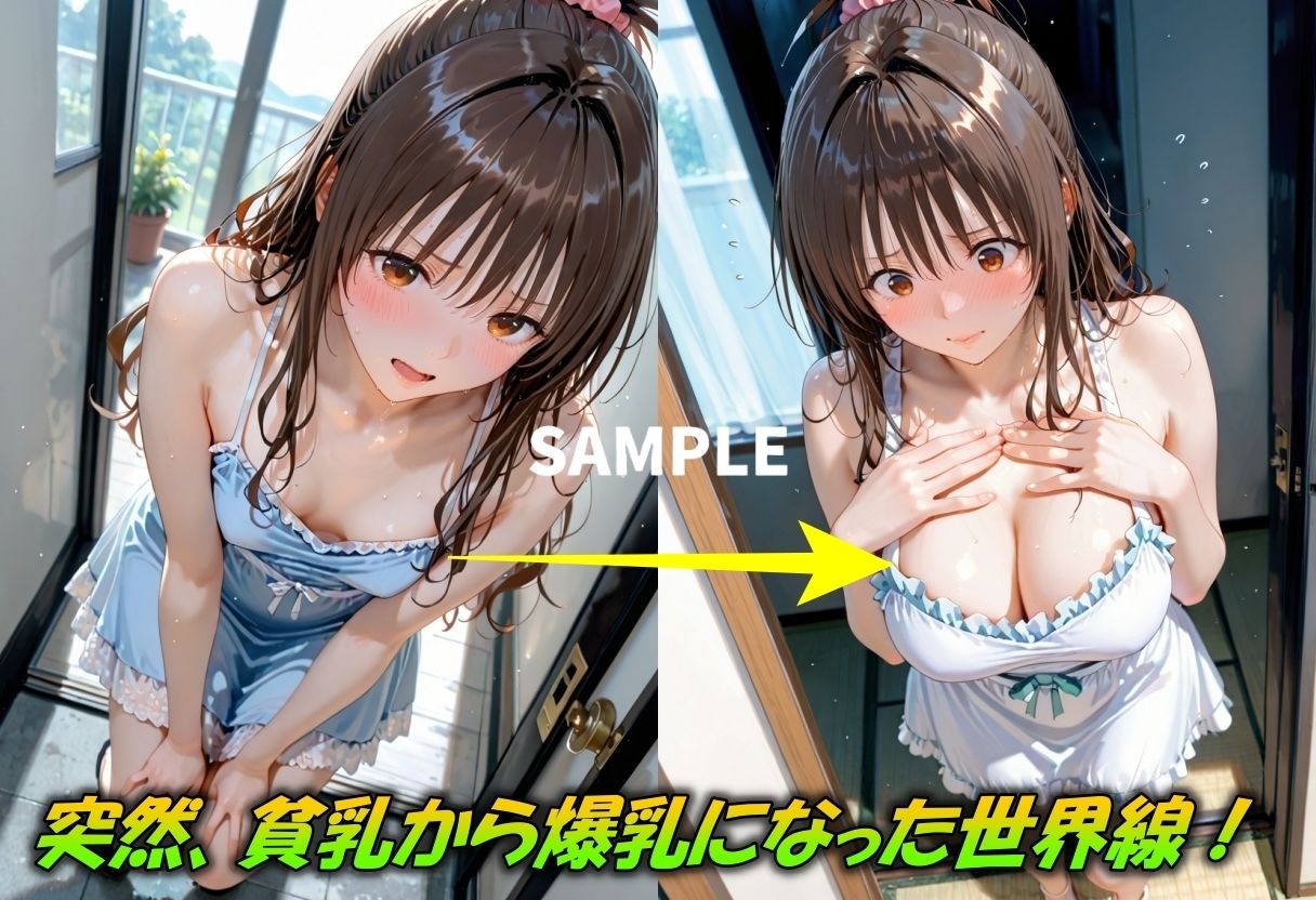 貧乳から爆乳に!?突然の爆乳化で敏感過ぎる身体に! 画像1
