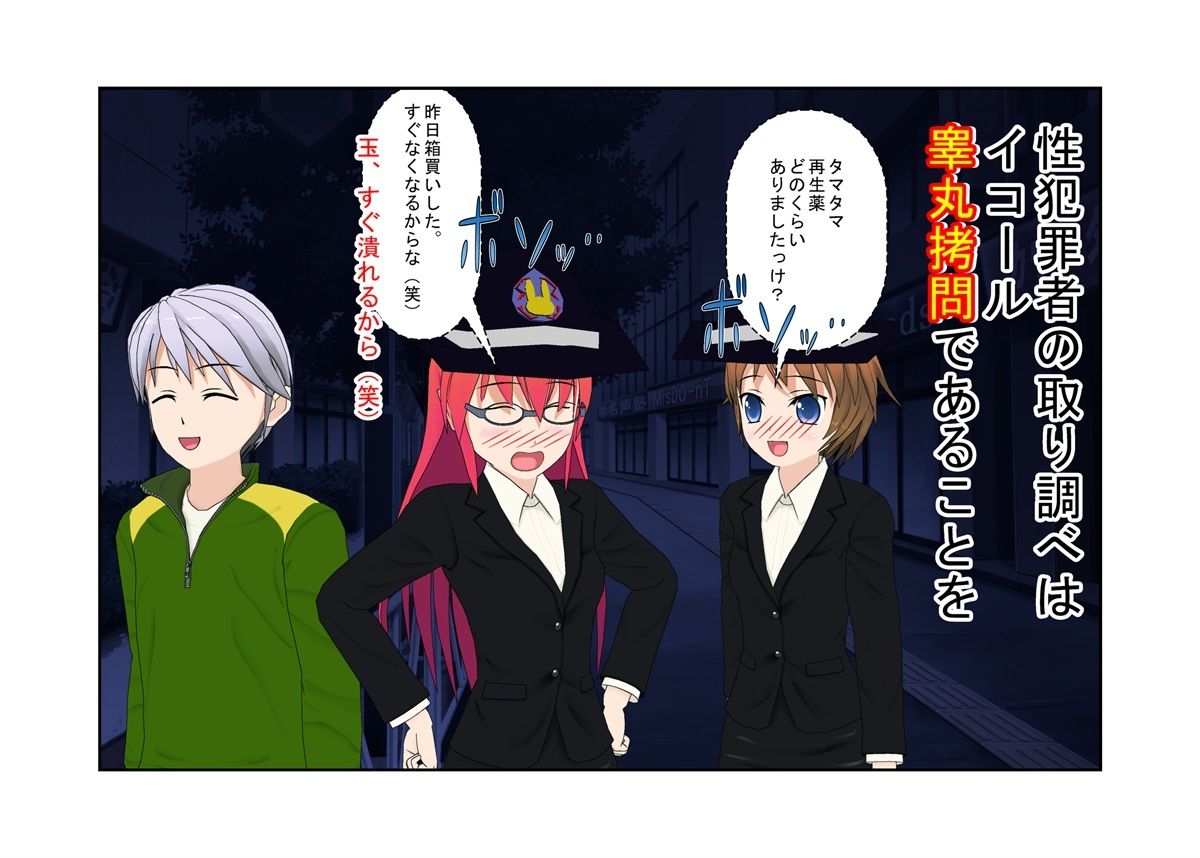 『お触り男と金責め婦警さん』夜道でお触りやっちゃった男が婦警さんに見つかり、女と舐めて振り切ろうとするもキ〇タマ蹴りで捕らえられる、金責め性差煽りのお話 サンプル5