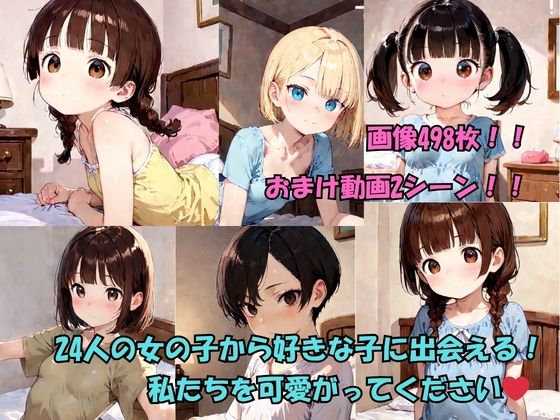 25人の女の子を満足させろ