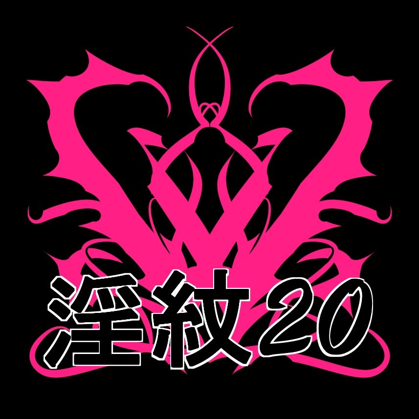 淫紋素材20 画像1