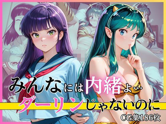 【完熟姫】エチエチなシーン満載でお届けします『みんなには内緒よ…ダーリンじゃないのに』 【完熟姫】エチエチなシーン満載でお届けします『みんなには内緒よ…ダーリンじゃないのに』