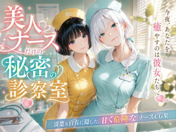 美人ナースだけの秘密の診察室〜500名以上の看護師勢ぞろい〜【Mr.パロプンテ】