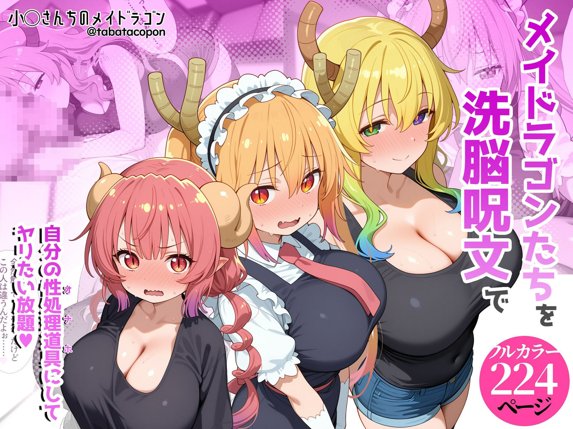 巨乳メイドラゴンたちを洗脳呪文で自分の性処理道具にしてヤリたい放題 サンプル1