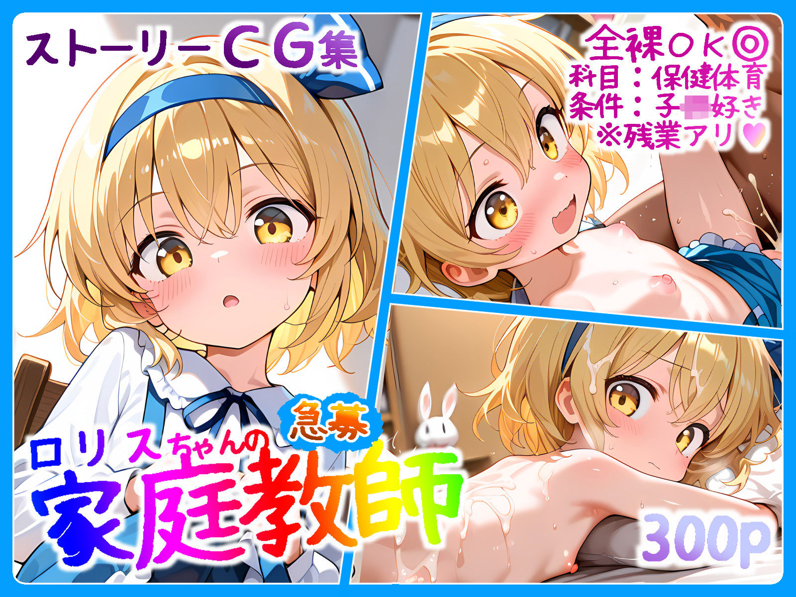 【急募】全裸OK◎ロリスちゃんの家庭教師 300p1