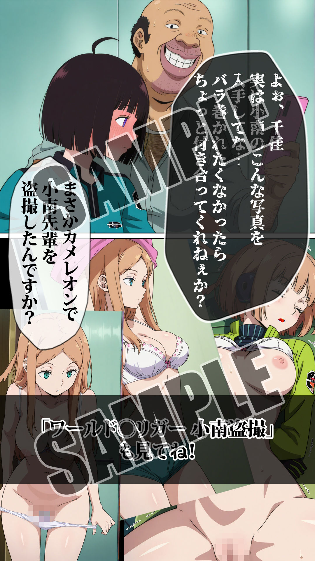 ワールド〇リガー 千佳脅迫 画像1