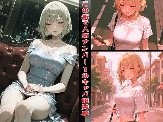 もう枕営業なんてしない〜美優〜 画像1