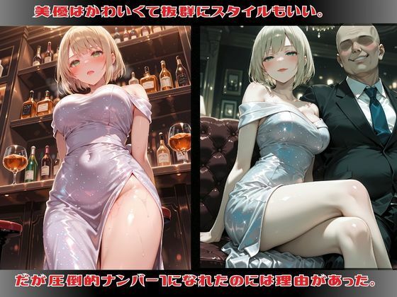 もう枕営業なんてしない〜美優〜 画像2