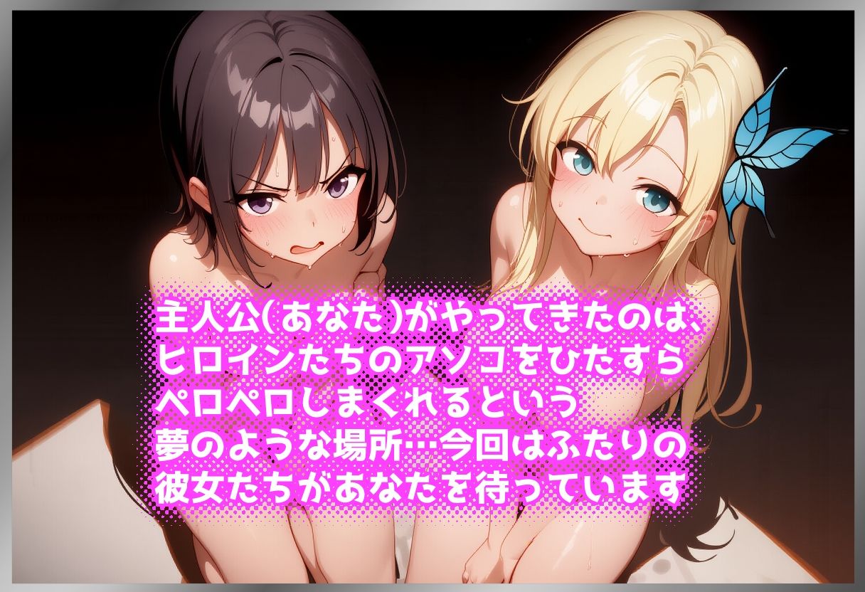 ペロペロ★ヒロインズ 〜隣人部の彼女たちのアソコ〜 画像1