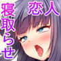 恋人が先輩に抱かれて、僕は勃起する