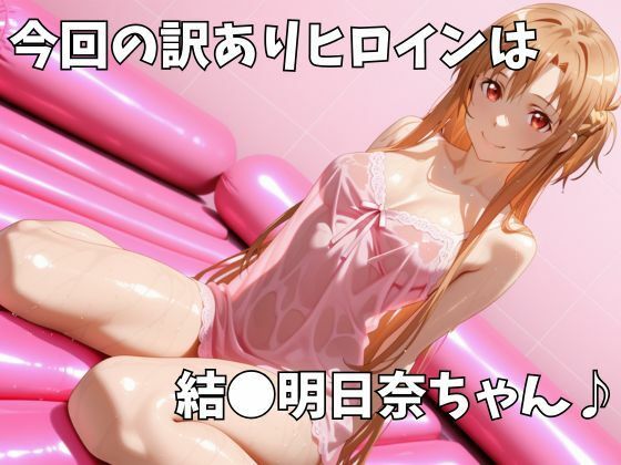 マットDEヒロイン~結●明日奈編~1
