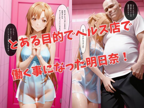 マットDEヒロイン~結●明日奈編~2