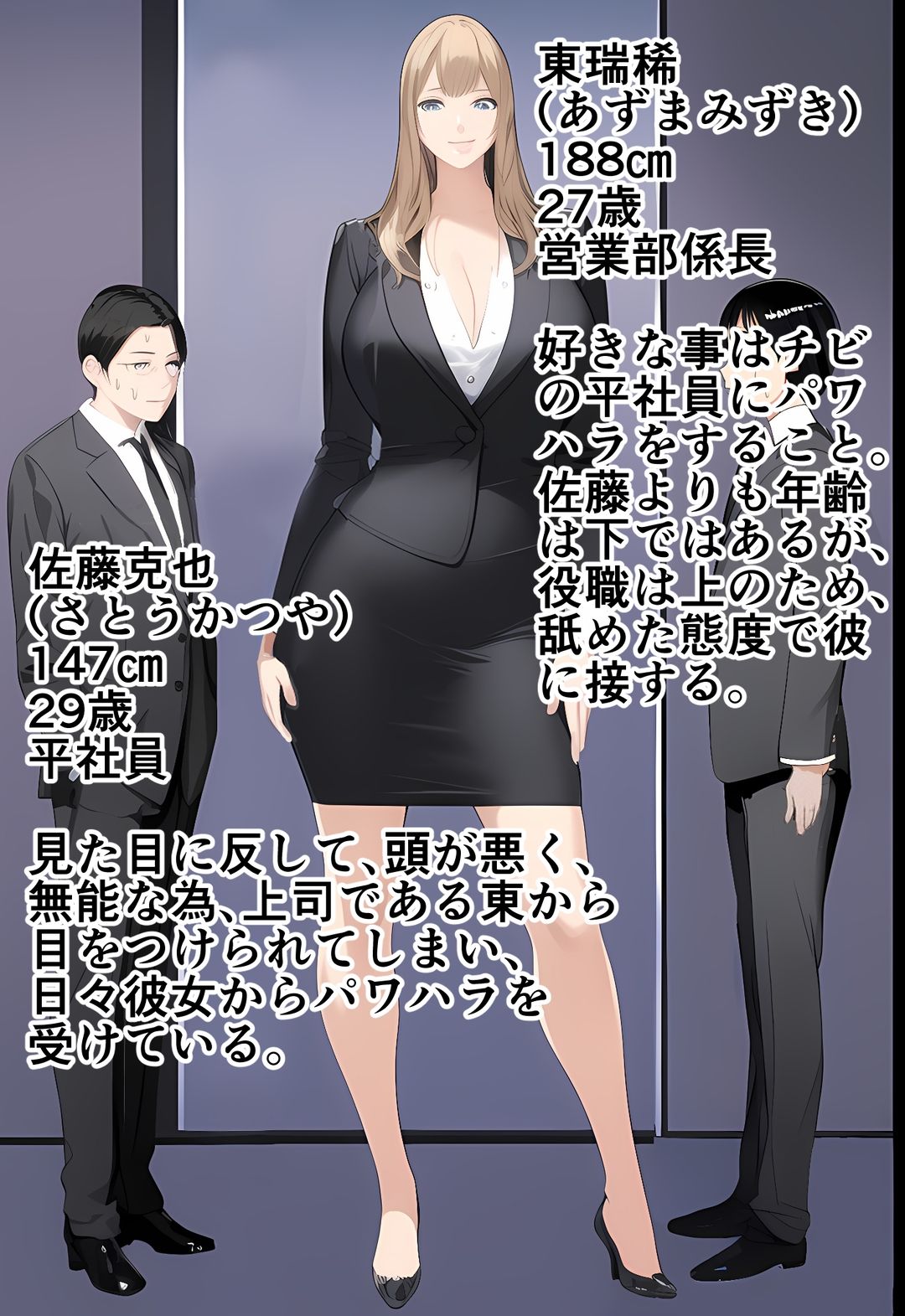 高身長女性×低身長男性 言葉責め集(スーツ女性編)
