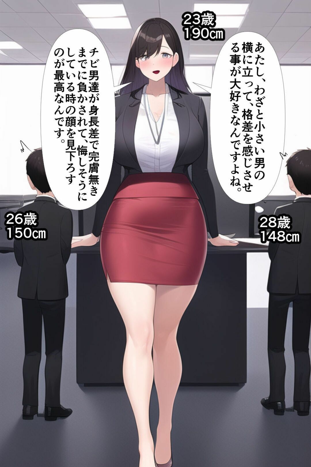 高身長女性×低身長男性 言葉責め集(スーツ女性編)