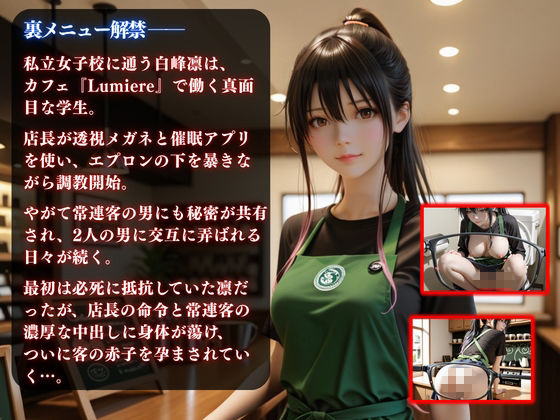 透視メガネと催◯アプリでカフェバイト清楚系女子校生を孕ませ調教した話【無料試聴】 30 透視メガネと催◯アプリでカフェバイト清楚系女子校生を孕ませ調教した話 画像2