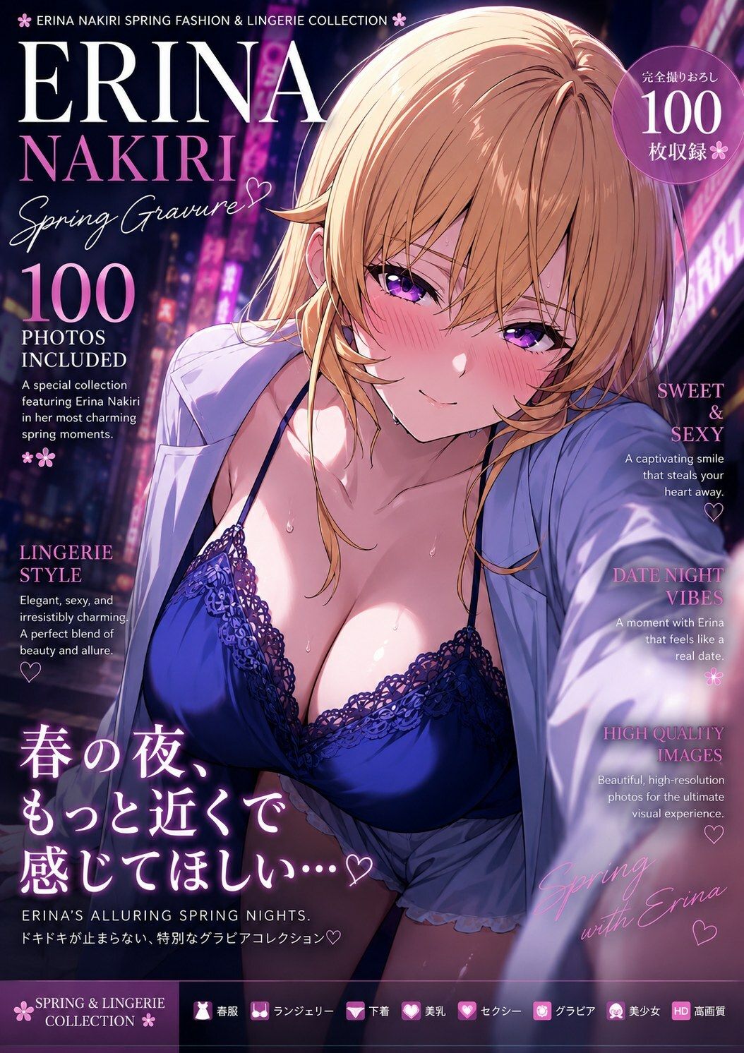 サンプル-薙切えりな春服＆ランジェリーコレクション - サンプル画像